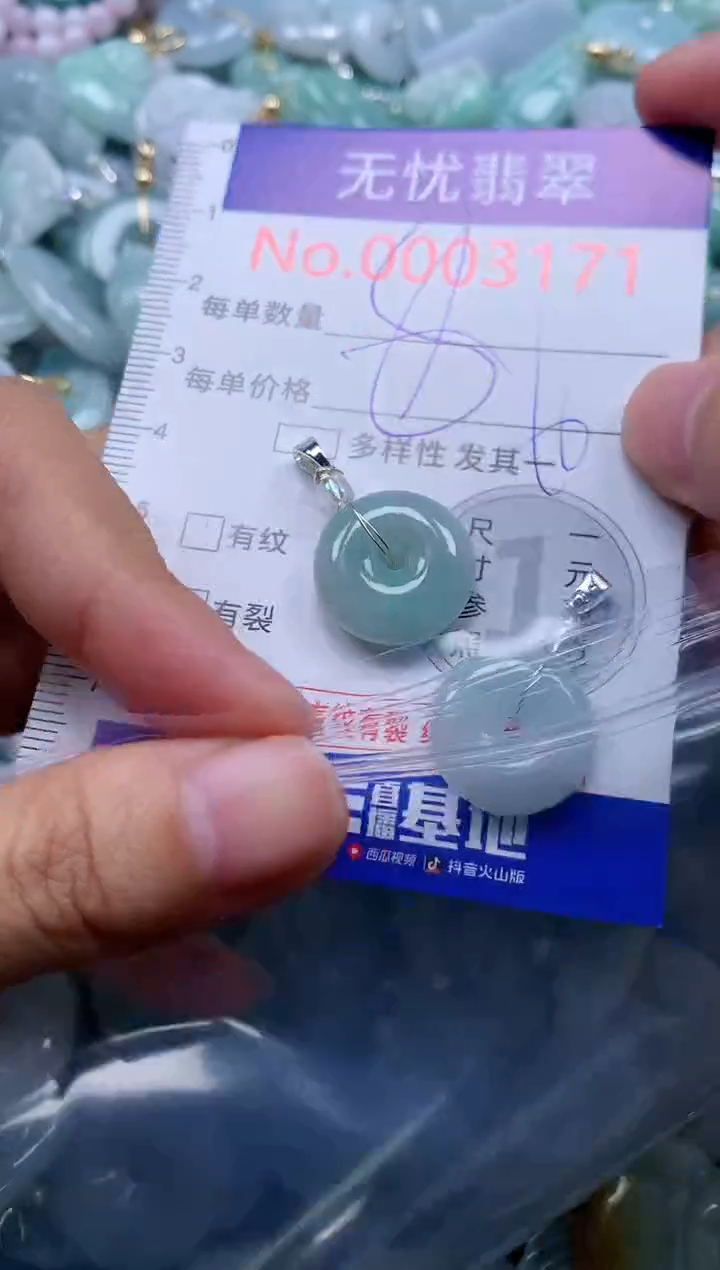 颈饰未镶嵌翡翠3171