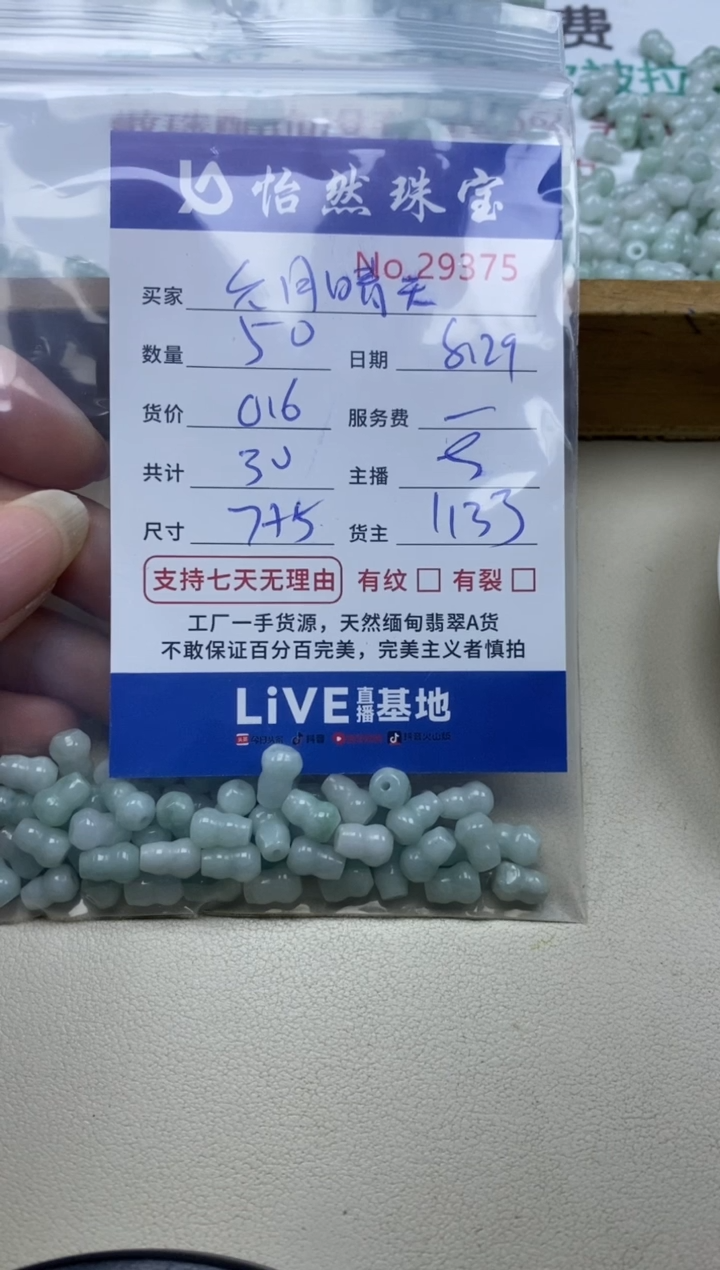 未镶嵌手链翡翠六**天单：29375