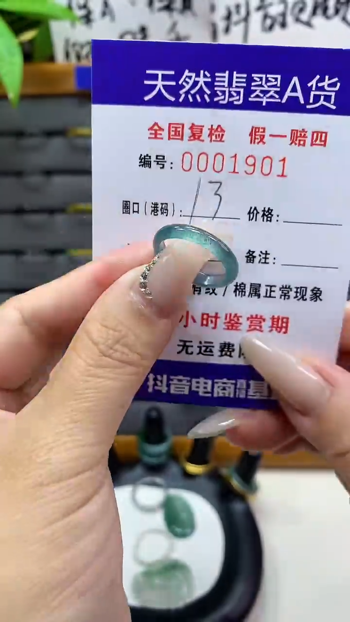 【闪购商品】翡翠戒圈未镶嵌天然翡翠A货1901