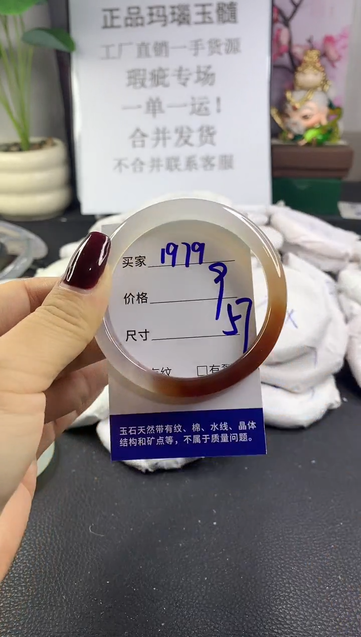 手镯玛瑙/玉髓未镶嵌1979