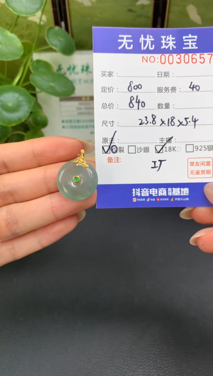 18K金镶嵌定制翡翠祛****员C433