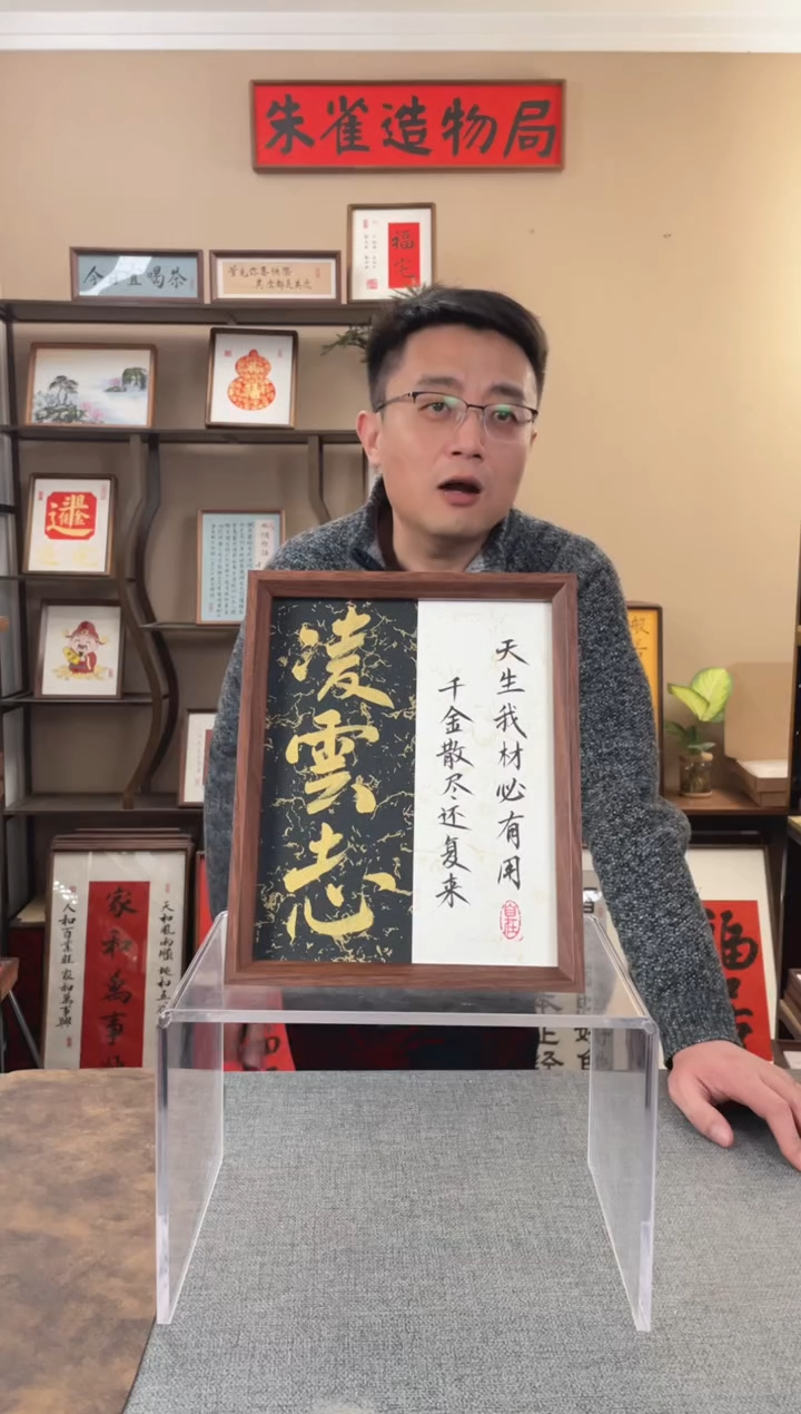 书法明***好【凌云志】原创手写手工装裱装饰可摆可挂