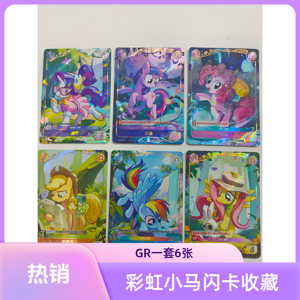 卡游小马宝莉TCG对战卡牌（一套）系列