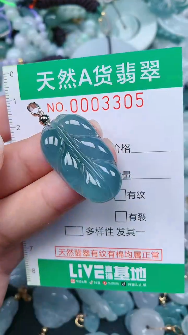 颈饰未镶嵌翡翠.0003305