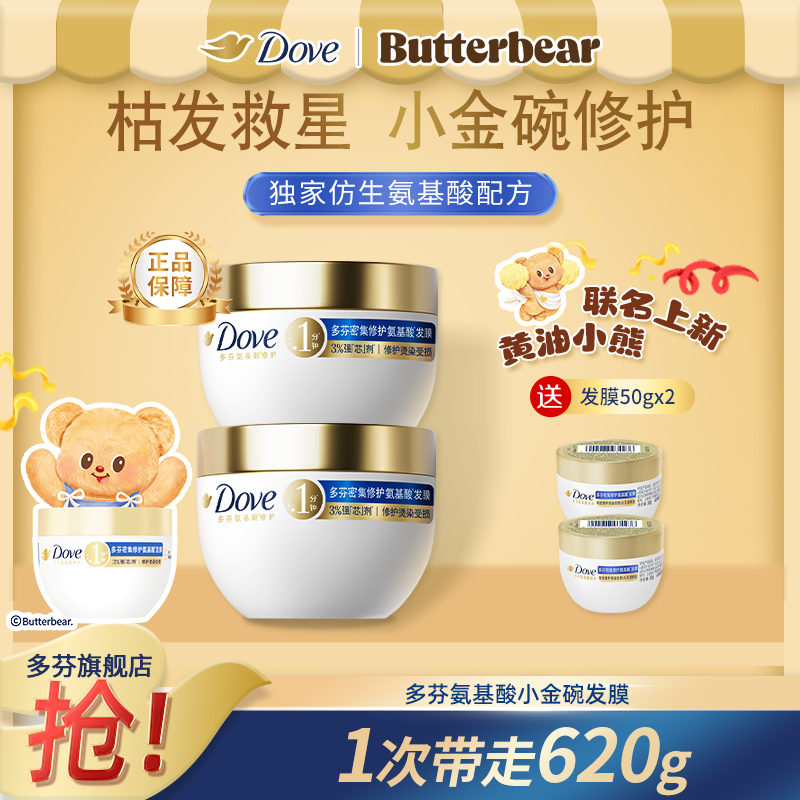 【烫染修护】多芬小金碗香氛氨基酸发膜滋养密集修护毛躁D发膜推荐