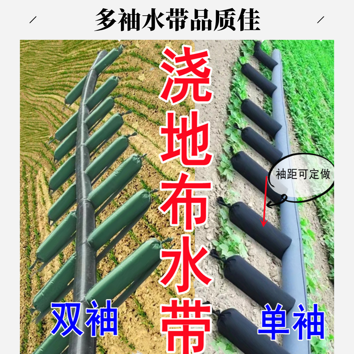 农用4-8寸浇地神器多袖布水带袖水布袋布地龙带水龙带布龙沟灌溉