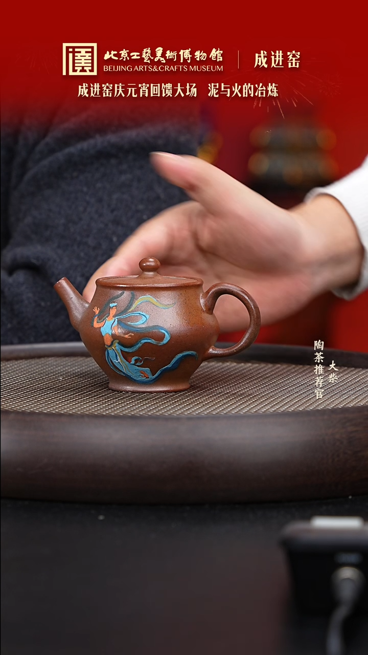 【闪购商品】紫砂茶壶092 陶茶溯源成进窑