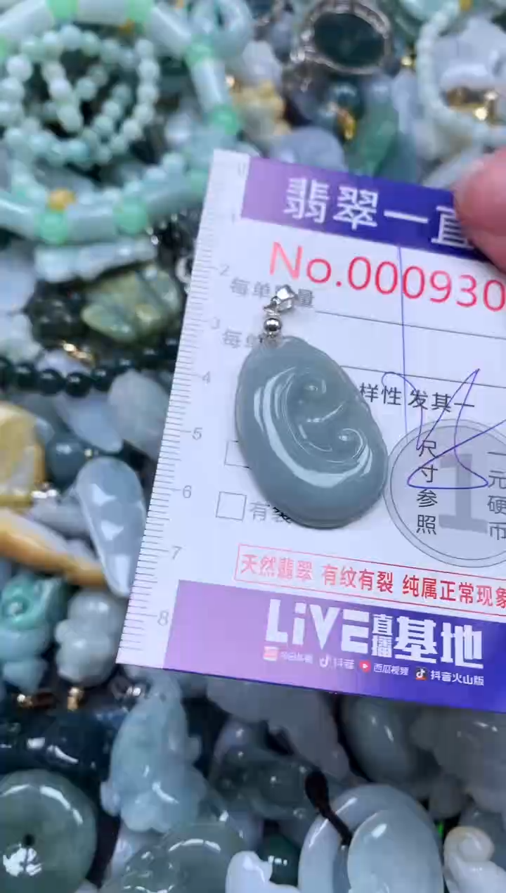 【闪购商品】翡翠吊坠(不含链)未镶嵌9301