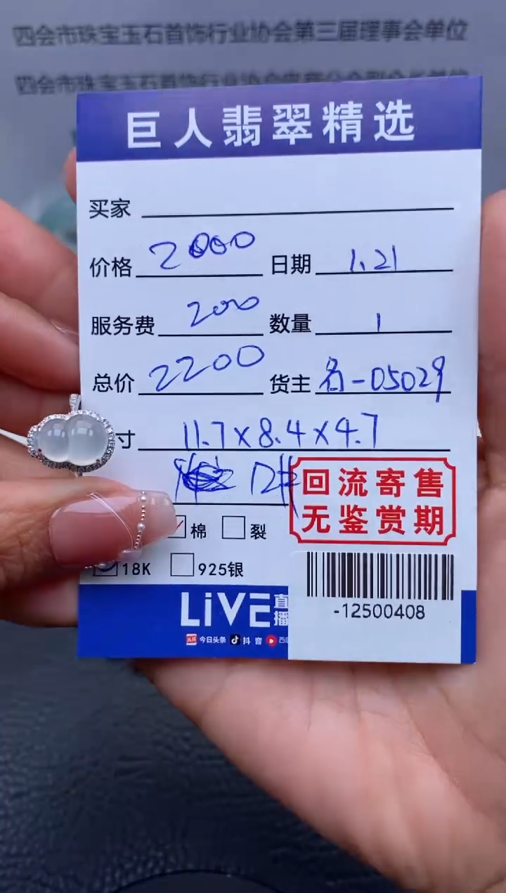 【闪购商品】翡翠颈饰18K金镶嵌戒指多人-12500408