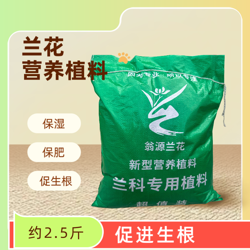 【兰花专用木屑植料】花卉绿植通用营养土疏松透气促芽保肥