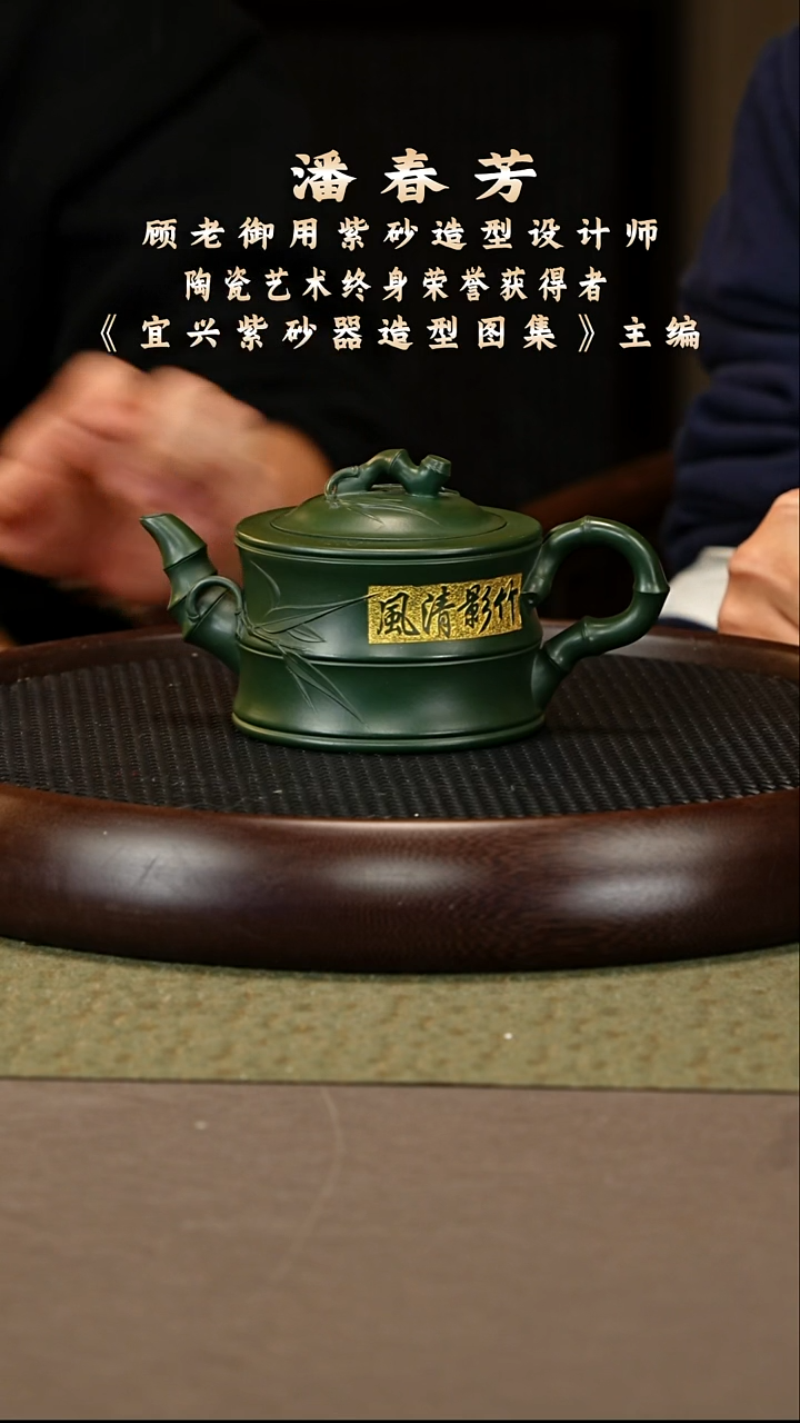 茶壶紫砂106 潘春芳 绿泥 一品竹360cc