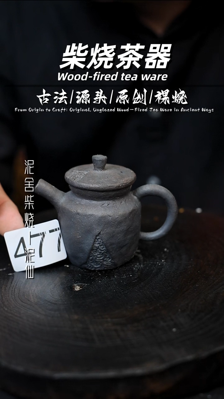 泥舍柴烧精品茶器