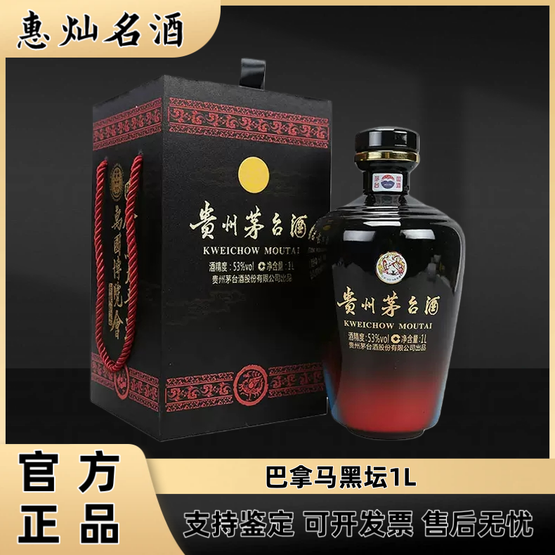 KWEICHOW MOUTAI/贵州茅台巴拿马小黑坛 1L53度