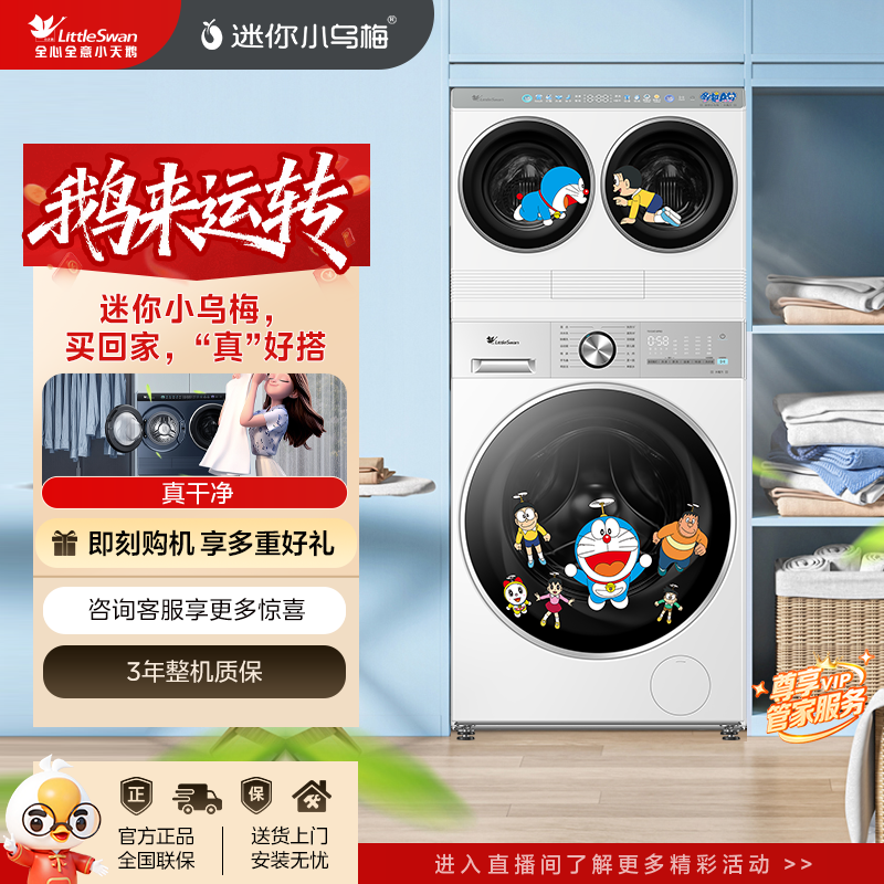 【迷你小乌梅】小天鹅三筒分区洗衣机TNDD20-08AIDEW+TG12VE10PRO