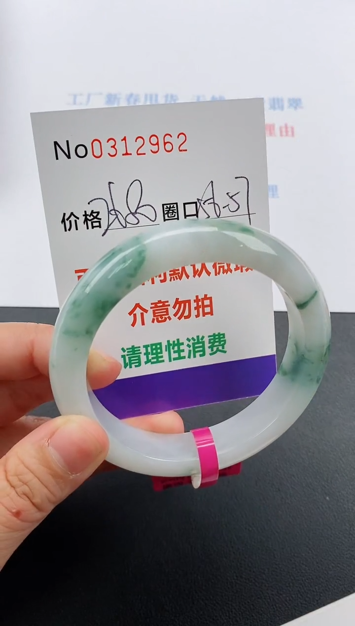 【闪购商品】翡翠手镯未镶嵌天然A货翡翠0312962