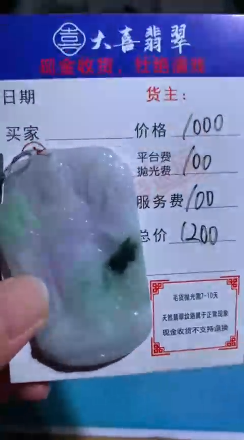 【闪购商品】定制翡翠未镶嵌毛货-不退不换