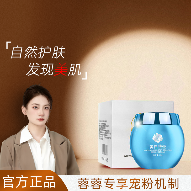 娇婵美白祛斑精华霜