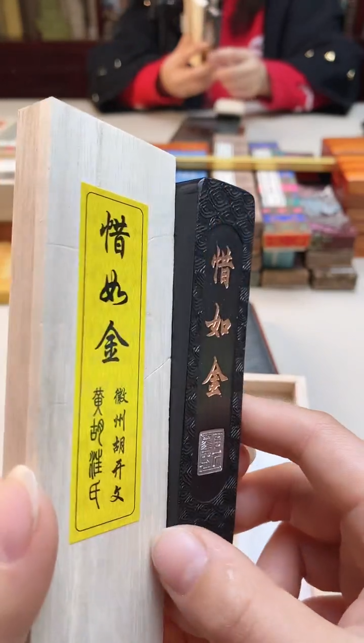 【闪购商品】微瑕2两惜如金油烟墨块1锭