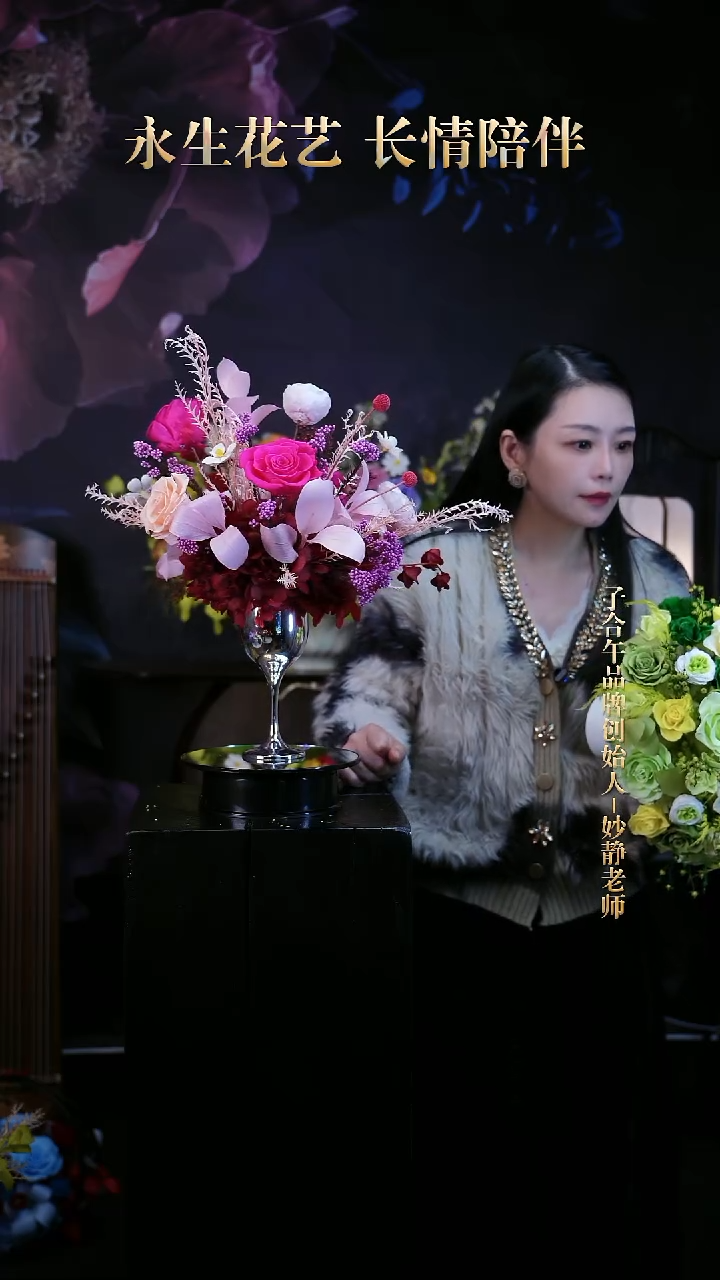 子合午浪漫永生花