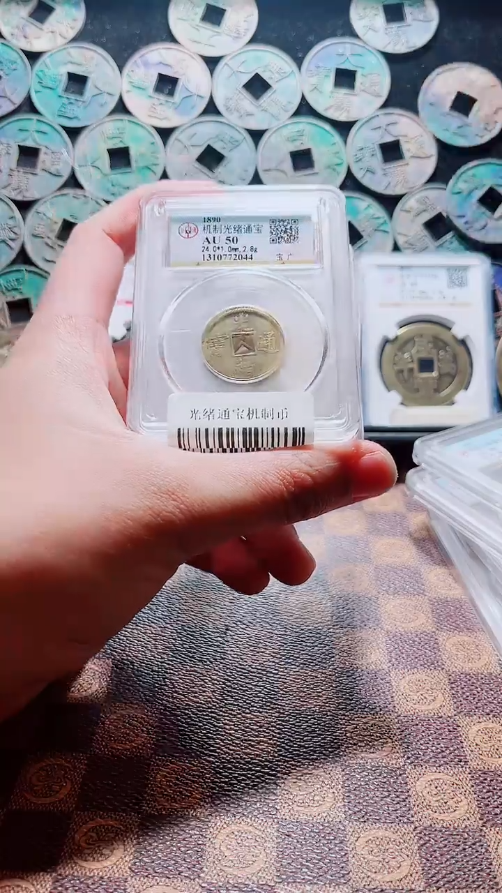 铜A145光绪通宝机制币AU50一枚(鹏）