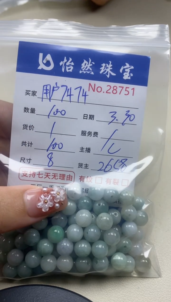 未镶嵌翡翠手串单：28751