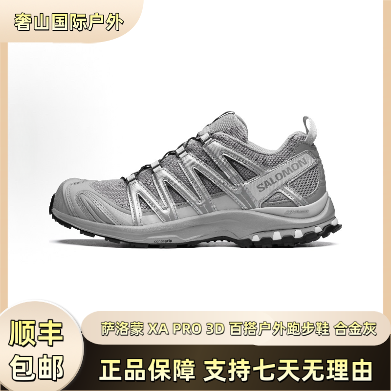 SALOMON萨洛蒙 XA PRO 3D 骑行徒步百搭登山户外跑步鞋 合金灰