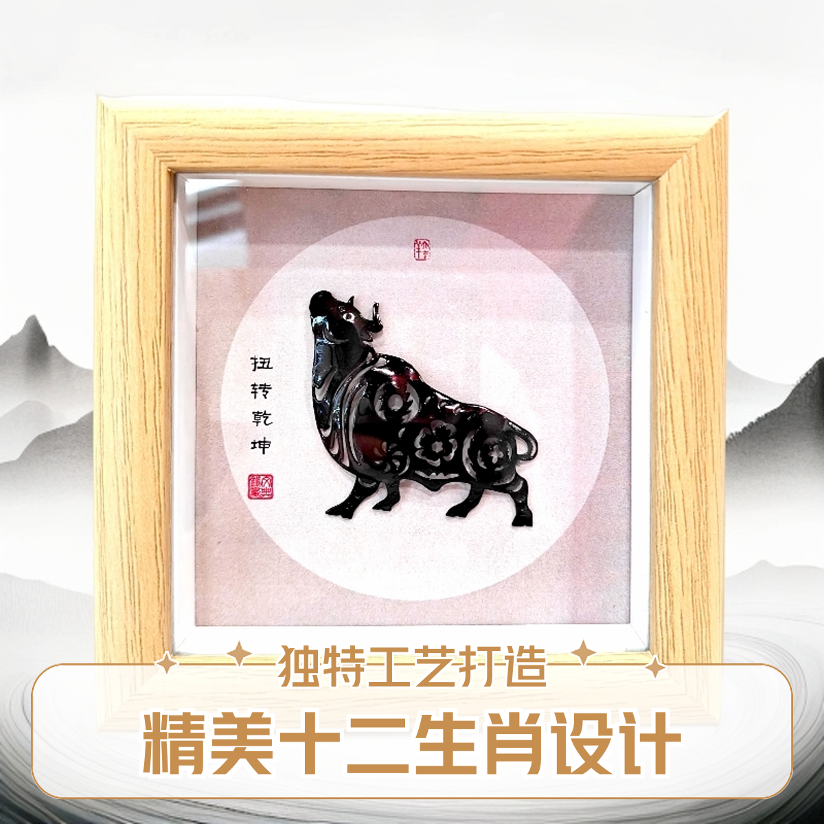芜湖铁画十二生肖牛/办公桌/床头柜/生日礼物/伴手礼