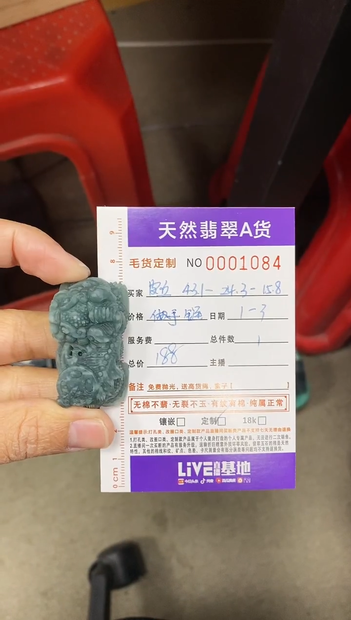 未镶嵌定制翡翠时**送翡翠毛货不退不换1.3