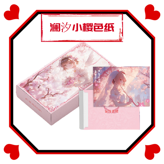 【转转】澜汐文化第二弹 魔卡少女樱 色纸