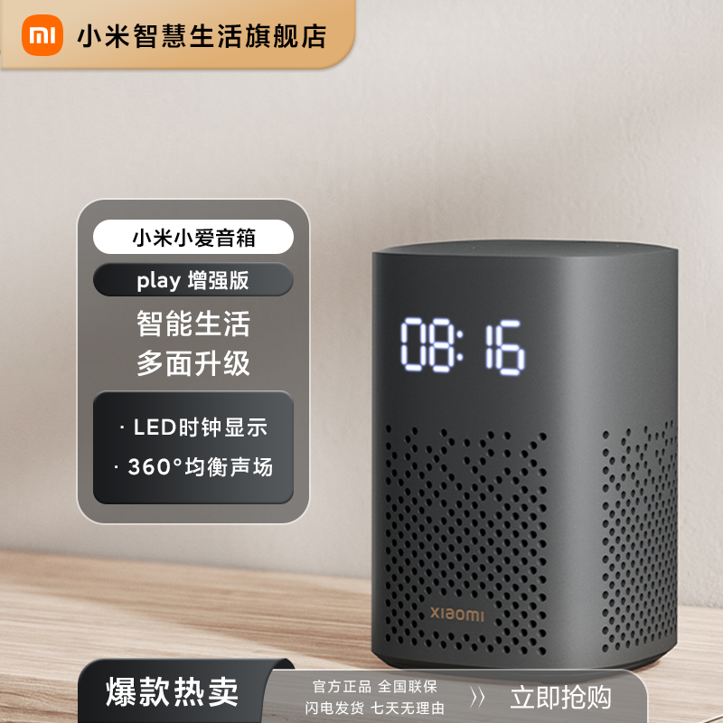 小米 小爱音箱Play 增强版 小爱同学 小爱音箱 智能音箱小米音箱