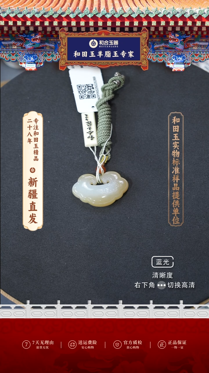 【闪购商品】和田玉（糖玉）吊坠(赠链)未镶嵌糖白如意