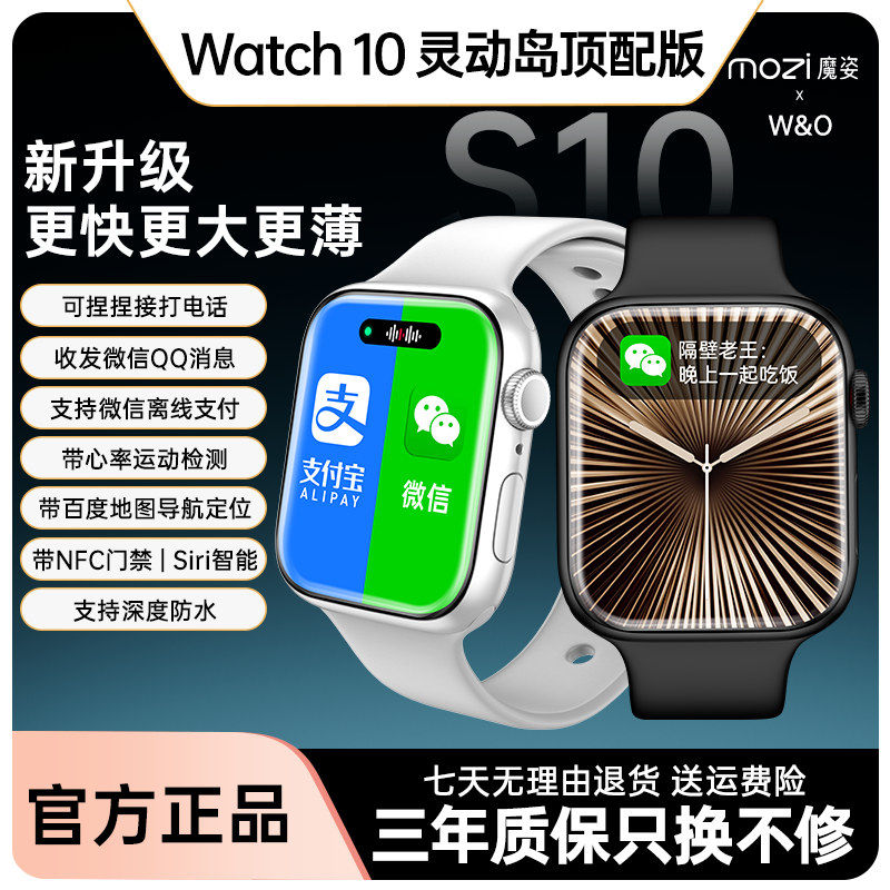 【4月新款顶配】Watch 10超薄屏心率健康运动蓝牙通话NFC双支付