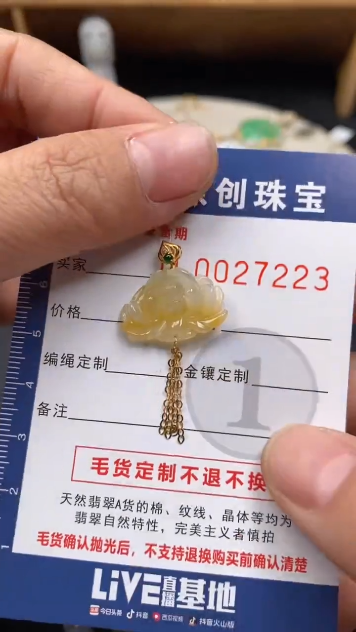 【闪购商品】翡翠颈饰18K金镶嵌翡翠净货27223