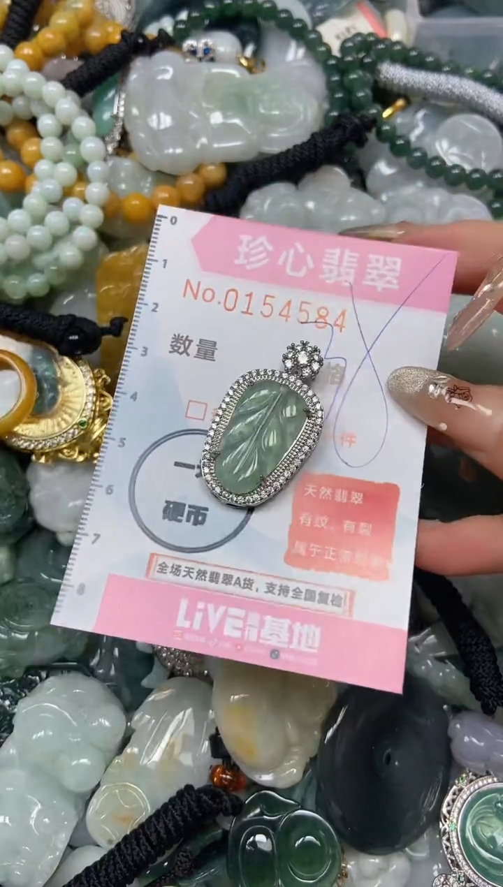 【闪购商品】翡翠颈饰未镶嵌闪购0154584