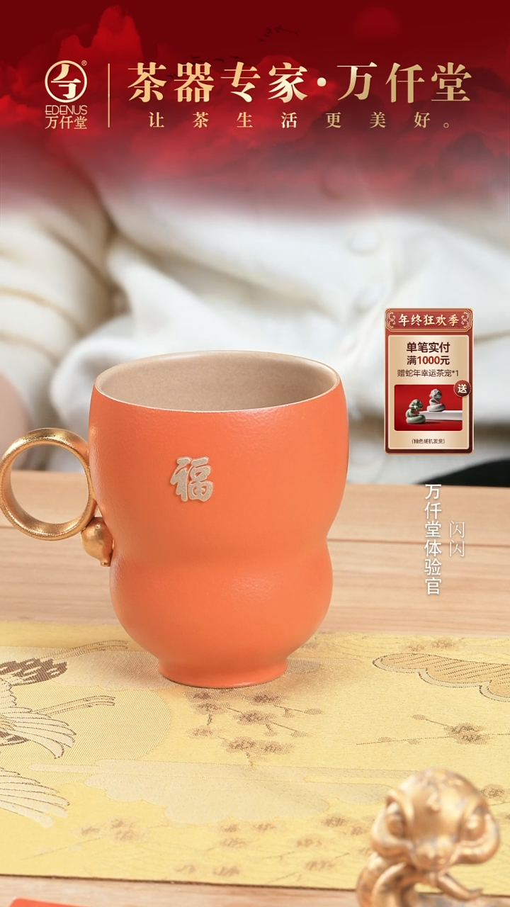 【闪购商品】（直播间新春专属）福禄杯D
