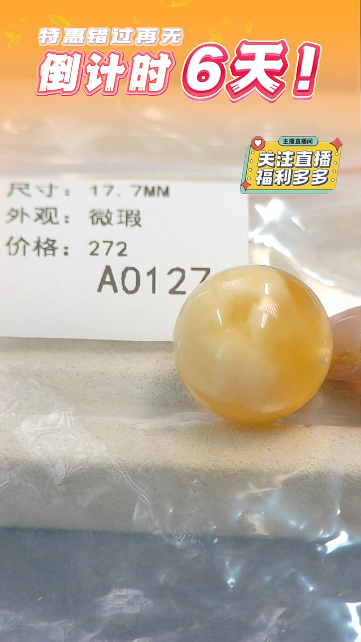 未镶嵌蜜蜡裸石俄料微瑕17.7MM