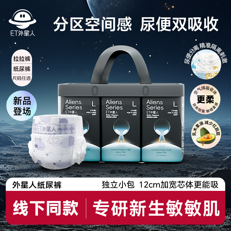 外星人ET外星人尿裤尿便分离透气亲肤超薄加宽无感柔软新生儿