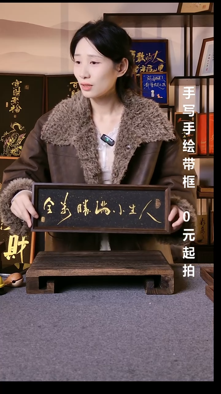 书法老*家人生小满胜万全08