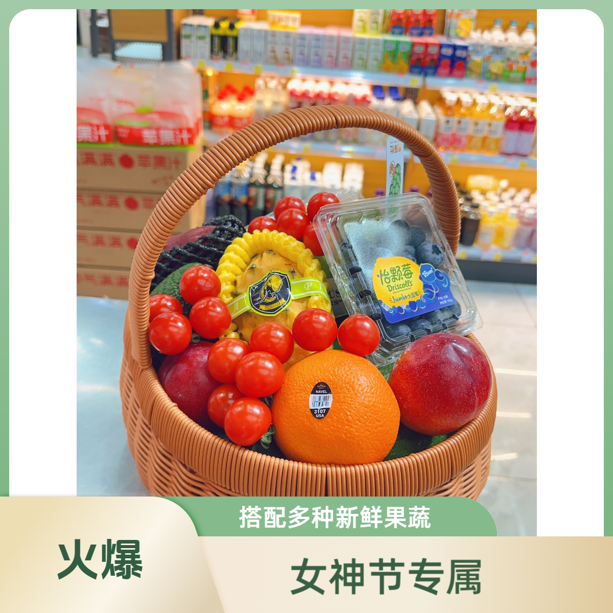 三八女神节精品礼篮