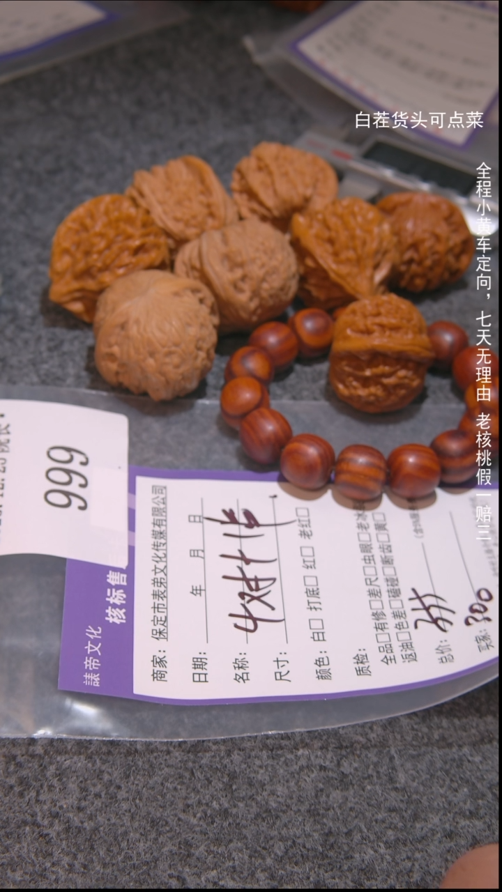 把件文玩核桃多*?4对+1串999諘帝文化