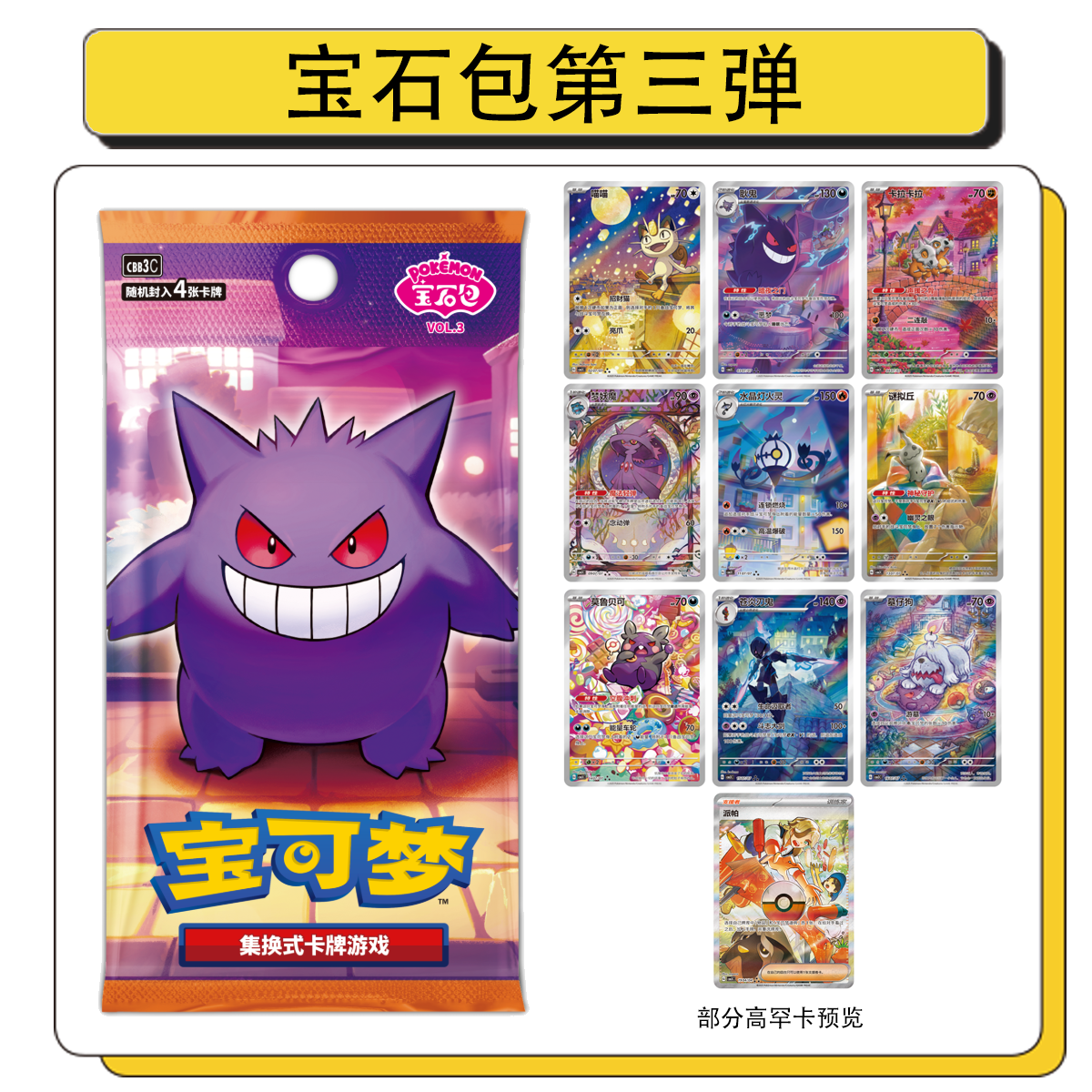 盲盒代拆【单人配置停】宝石包/游历收藏PTCG
