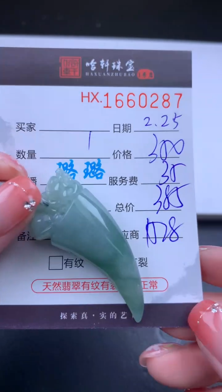 【闪购商品】翡翠挂件未镶嵌哈轩 挂件1