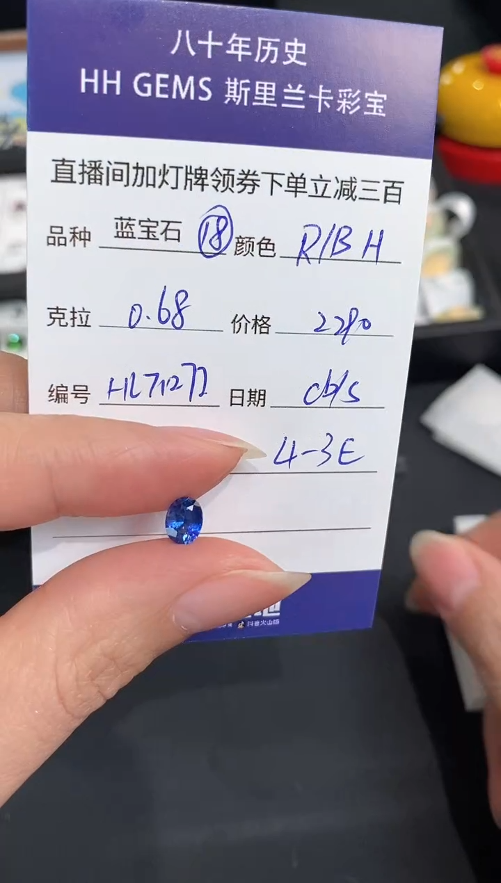 裸石蓝宝石0.68CT HL7127I CG/S