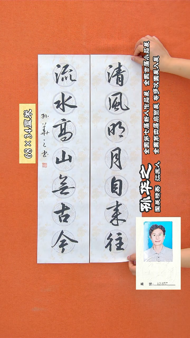 书法28R孙华之书法作品