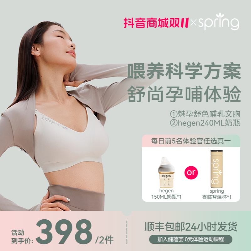 Spring Maternity/喜临哺乳内衣孕妇产后防下垂吸湿速干薄款文胸