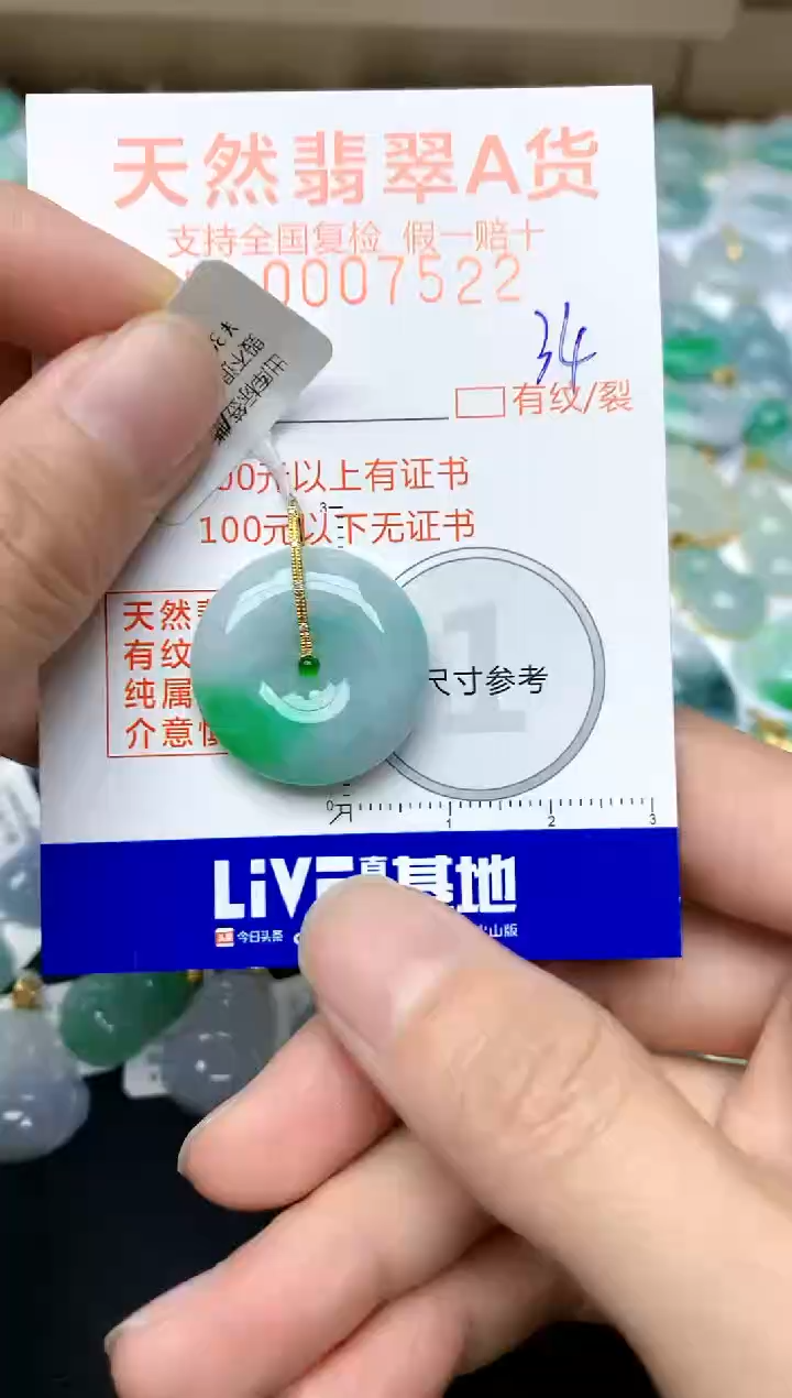 【闪购商品】翡翠颈饰18K金镶嵌34天然A货翡翠