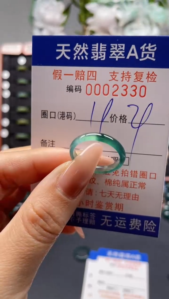 未镶嵌戒指翡翠19*2330