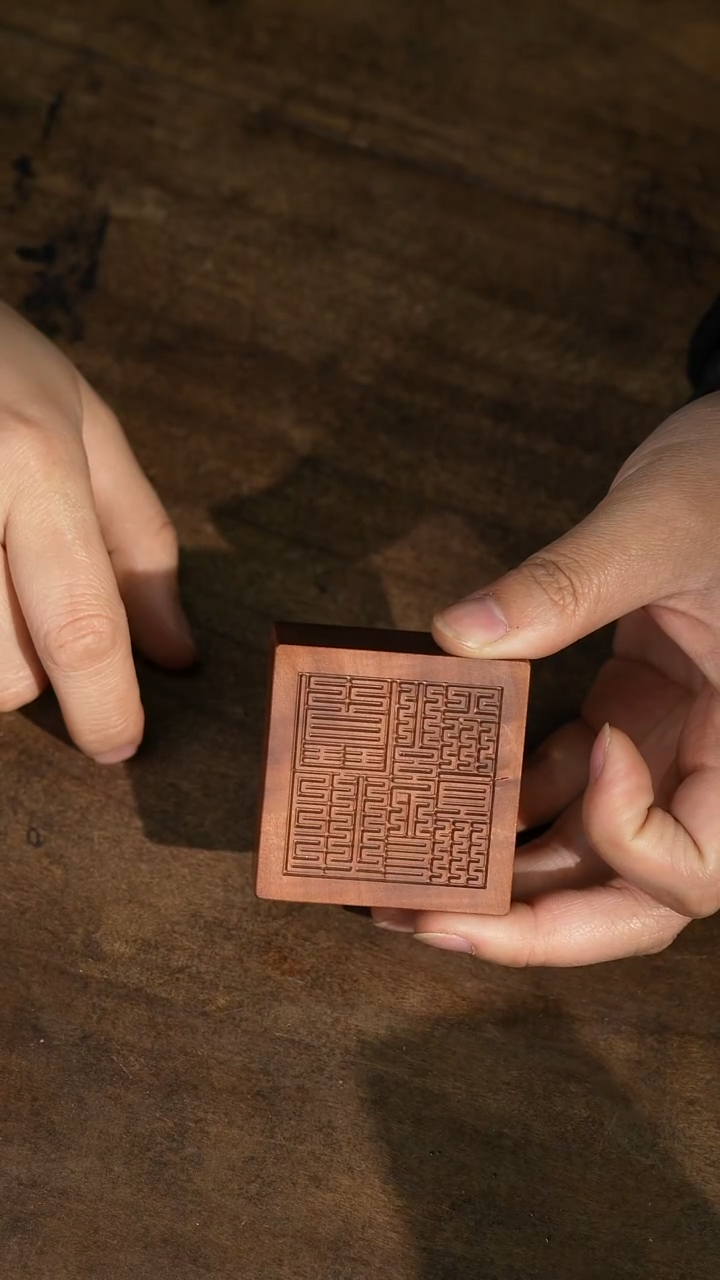 枣木微瑕三宝印随机发货