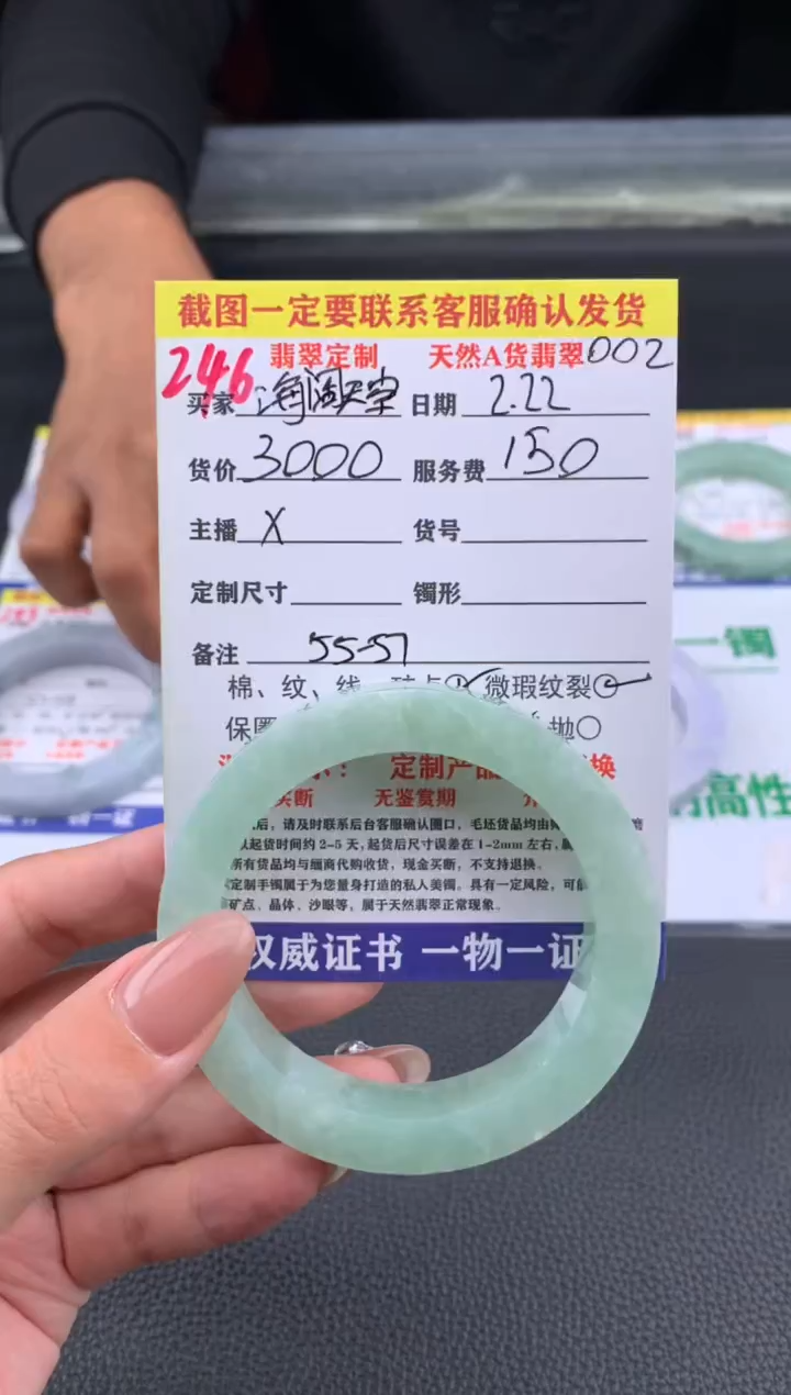 【闪购商品】定制翡翠未镶嵌246#手镯定制链接