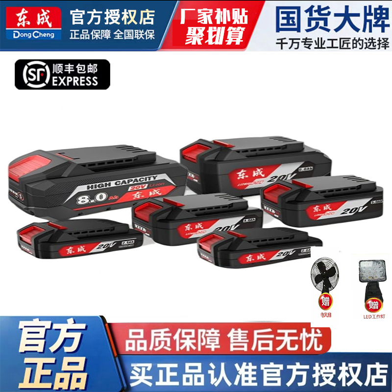 东成原厂原装20V12V16V电池超长续航大容量原厂电动通用专业